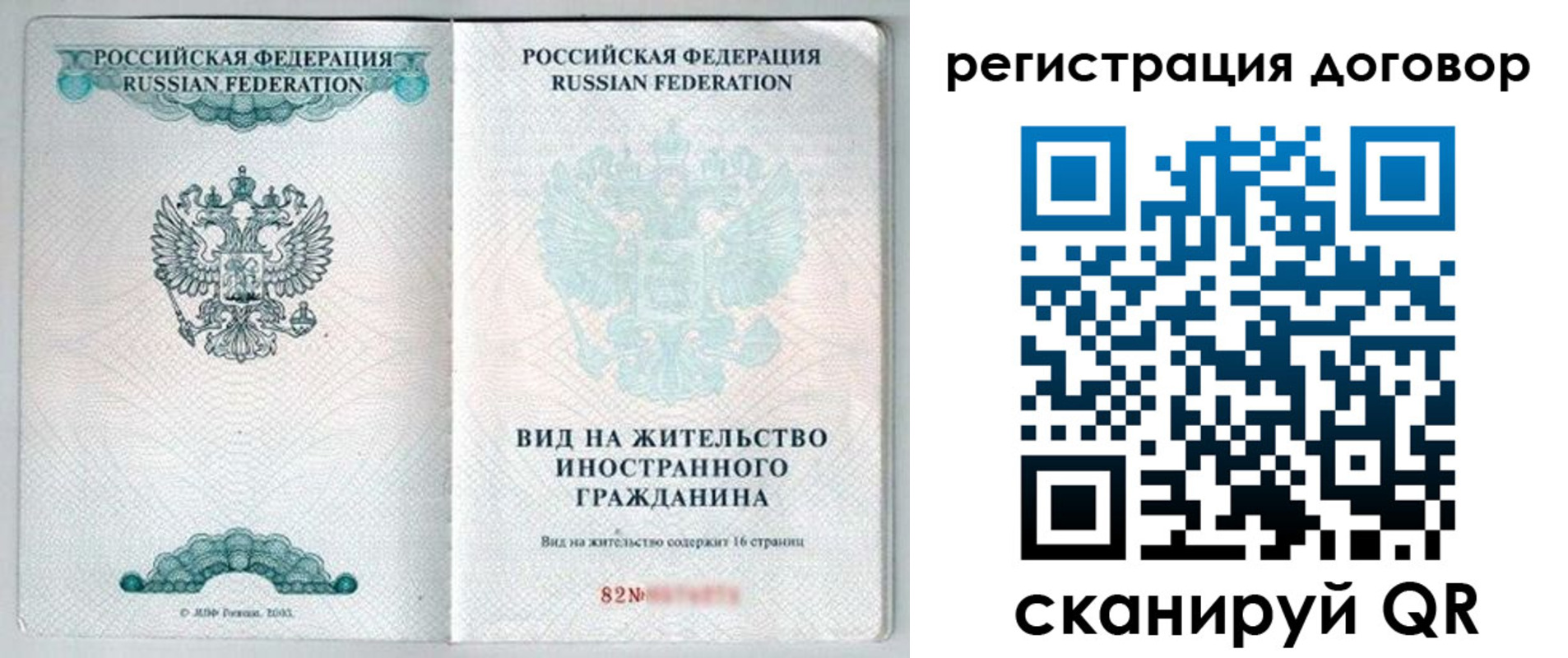 временная регистрация для всех в Ртищево