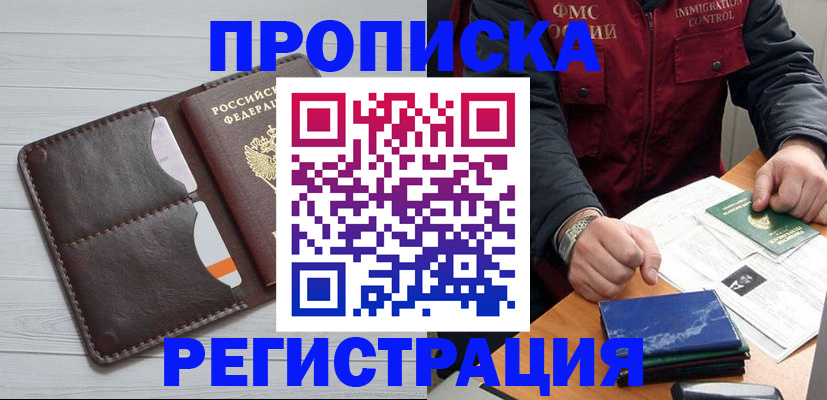 прописка 2025 в Ртищево